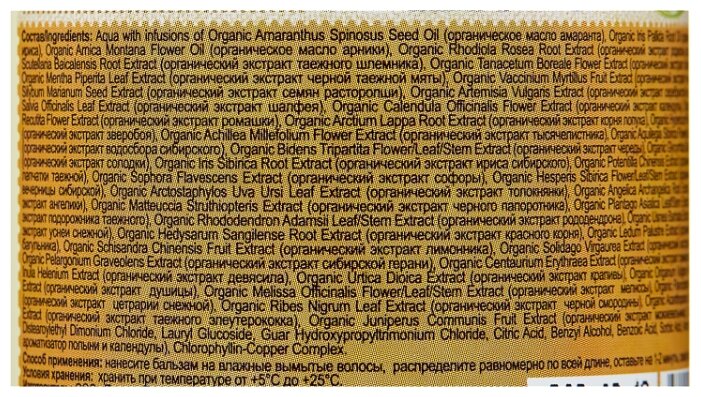 Рецепты бабушки Агафьи бальзам-настой для волос Таежные истории 37 таежных трав Объем и пышность, 500 мл