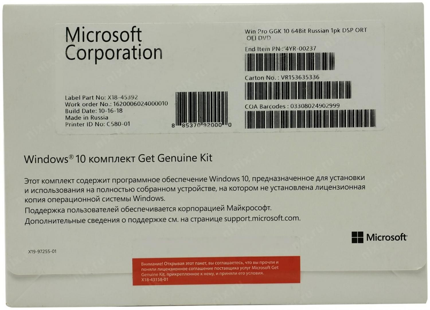 Microsoft Windows 10 Professional 64-bit GGK, лицензия и носитель, русский, устройств: 1, кол-во лицензий: 1, срок действия: бессрочная, DVD