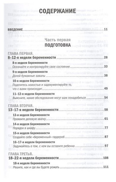 Полный порядок понедельный план борьбы с хаосом на работе дома и в голове реджина лидс