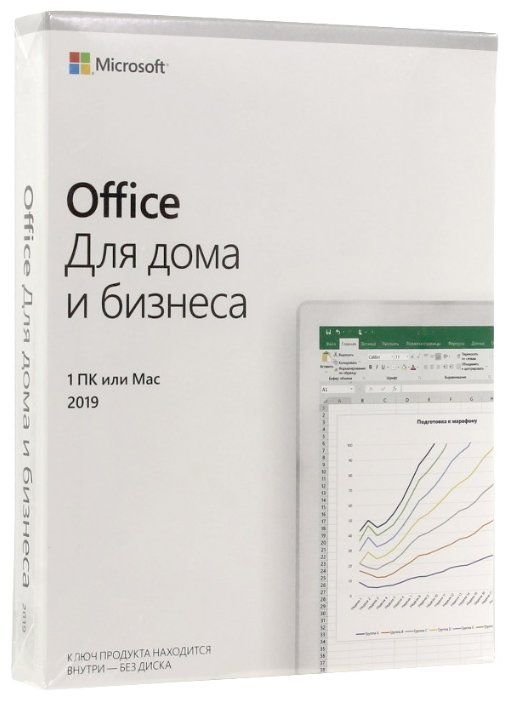 Microsoft Office для дома и бизнеса 2019 только лицензия