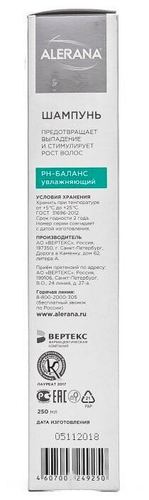Alerana шампунь PH-баланс увлажняющий 250 мл Alerana шампунь PH-баланс увлажняющий 250 мл