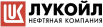 ЛУКОЙЛ