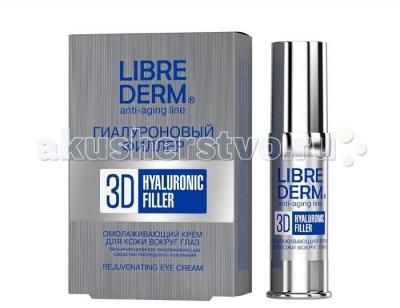 Librederm Гиалуроновый 3D филлер крем для кожи вокруг глаз 15 мл