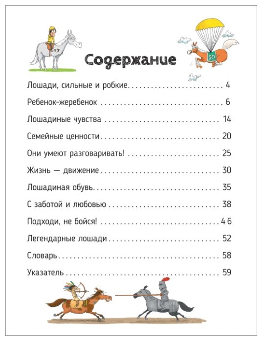 О чем говорят животные лошади секретная энциклопедия. Смотреть фото О чем говорят животные лошади секретная энциклопедия. Смотреть картинку О чем говорят животные лошади секретная энциклопедия. Картинка про О чем говорят животные лошади секретная энциклопедия. Фото О чем говорят животные лошади секретная энциклопедия