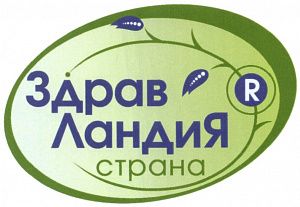 Страна Здравландия