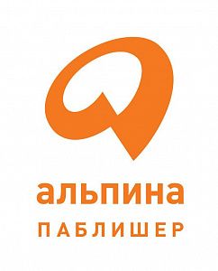 Альпина Паблишер