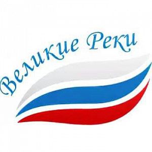 Великие реки