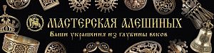 Мастерская Алёшиных