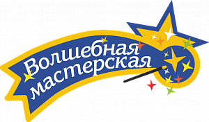 Волшебная Мастерская