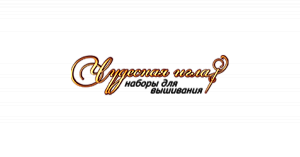 Чудесная Игла