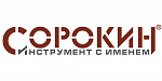 СОРОКИН